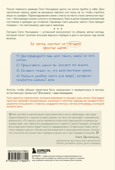 От хаоса к уюту. Как добиться порядка в доме за 4 шага