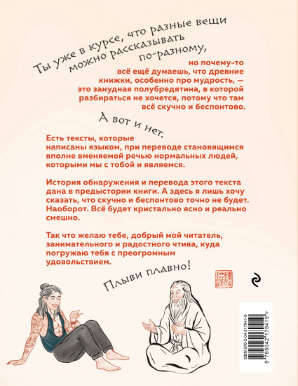 Китайская мудрость для реальных пацанов