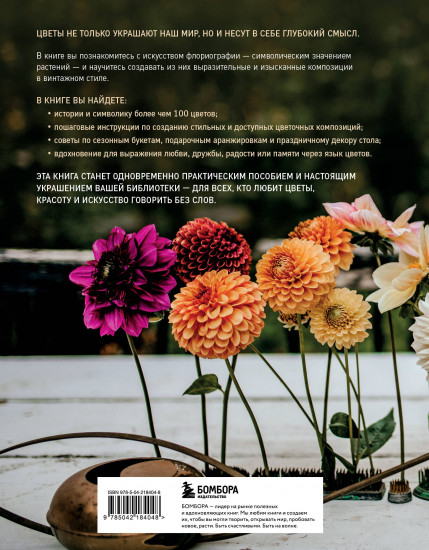 Язык любви цветов. Флориография и букеты, говорящие о чувствах