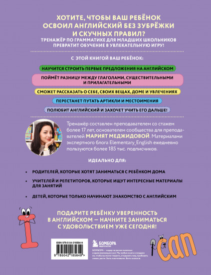 Тренажёр по грамматике английского языка для младшей школы