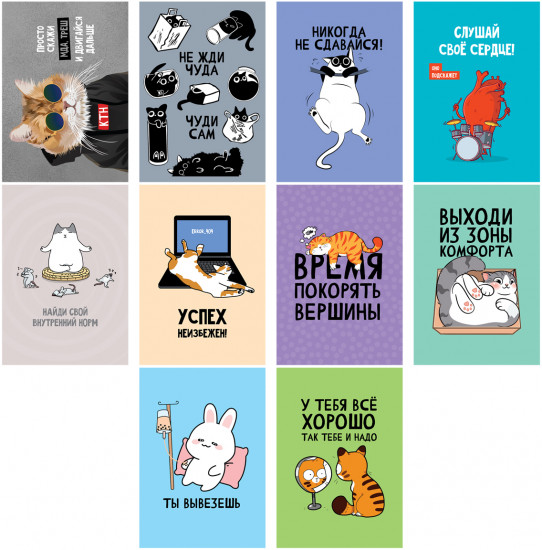 Набор открыток «Motivation»