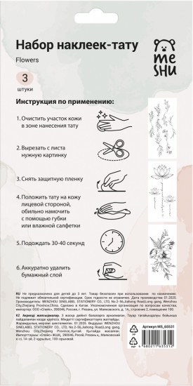Набор наклеек-татуировок «Flowers»