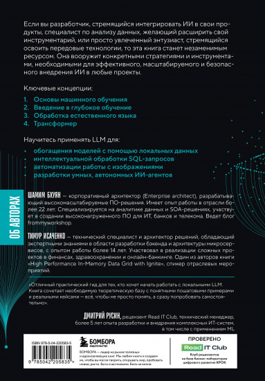 Генеративный ИИ с обучением больших языковых моделей (LLM) для джунов