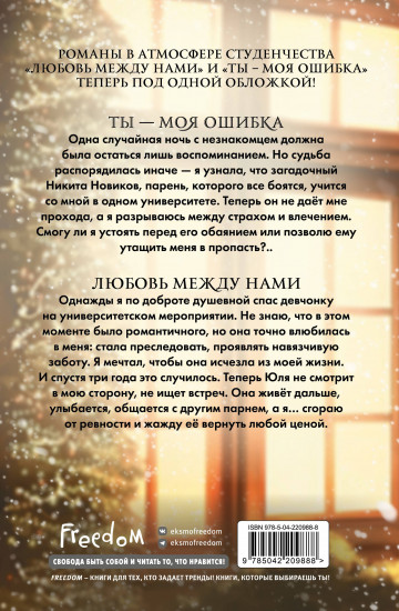 Любовь под звёздами