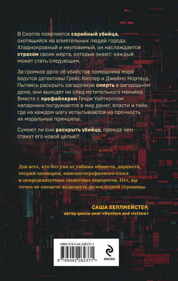 Крик в темноте