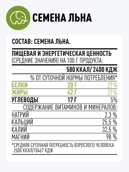 Семена льна коричневого для похудения