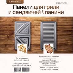 Мультипекарь Crispy Pro 10in1 - Фото 5