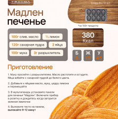 Мультипекарь Crispy Pro 10in1 - Фото 12