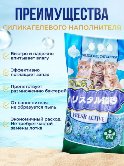 Наполнитель для кошачьего туалета силикагелевый «Fresh Active»