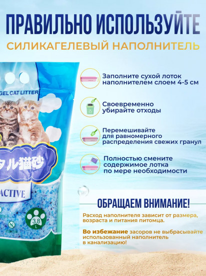 Наполнитель для кошачьего туалета силикагелевый «Fresh Active»