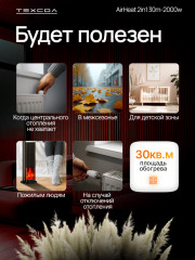 Тепловентилятор AirHeat 2in1 - Фото 1