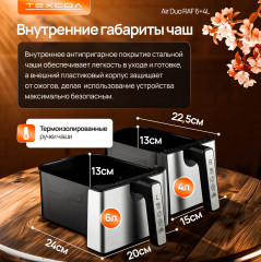 Аэрогриль Air Duo - Фото 11