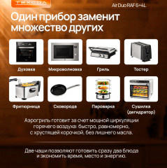 Аэрогриль Air Duo - Фото 10