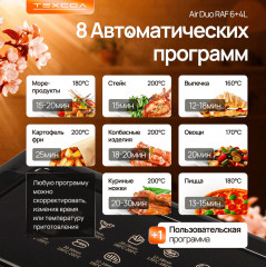 Аэрогриль Air Duo - Фото 1