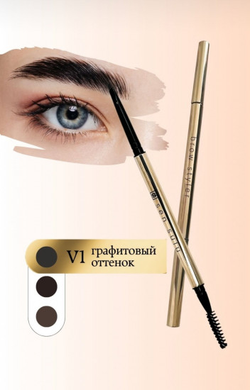 Карандаш для бровей «Brow Styler», оттенок V1 Графит