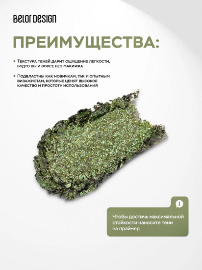 Тени-спарклы для век, оттенок 505 Emerald