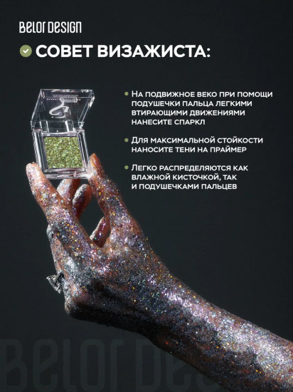 Тени-спарклы для век, оттенок 505 Emerald