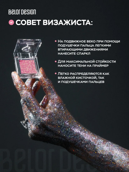 Тени-спарклы для век, оттенок 506 Peony