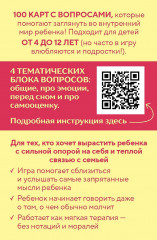 Игра карточная «С полуслова! 100 вопросов, чтобы ваш ребёнок стал ещё ближе» - Фото 2