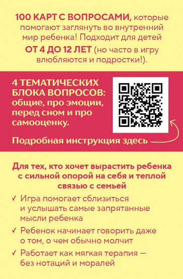 Игра карточная «С полуслова! 100 вопросов, чтобы ваш ребёнок стал ещё ближе»