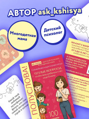 Игра карточная «С полуслова! 100 вопросов, чтобы ваш ребёнок стал ещё ближе» - Фото 6