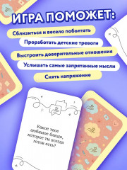 Игра карточная «С полуслова! 100 вопросов, чтобы ваш ребёнок стал ещё ближе» - Фото 8