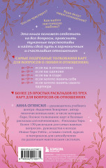 Таро и любовь. Как говорить с картами о чувствах, любви и отношениях - Фото 1