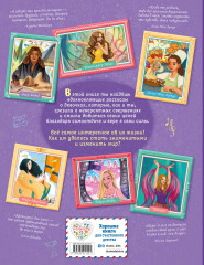 Удивительные девочки, изменившие мир - Фото 1