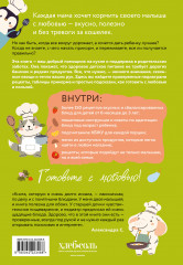 Секреты бережливой кухни. Готовим детям от 6 месяцев вкусно и экономно - Фото 1