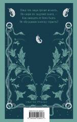 Ной, или Гибель первого мира - Фото 1