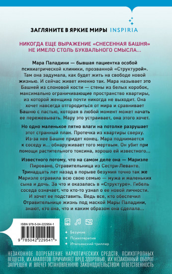 Башня из слоновой кости