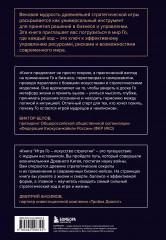 Игра Го — искусство стратегии. Как принимать решения и управлять в условиях хаоса - Фото 1