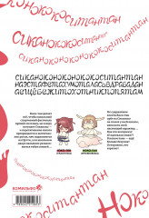 Моя подруга-олениха, Ноко-тан.Том 3 - Фото 1