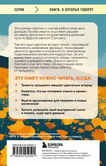 Если бы я себе доверял. История о любви, прощении и умении идти своим путем