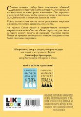 Маленькая жестокая правда - Фото 1