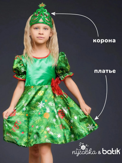 Карнавальный костюм «Ёлочка»