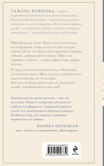 Усмешка музы - Фото 1