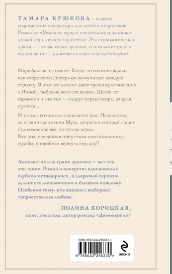 Усмешка музы