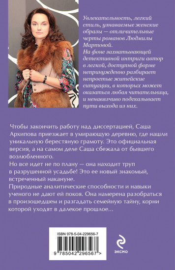 Одна смертельная тайна