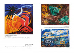 Художницы русского авангарда - Фото 14