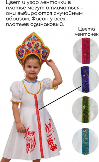 Карнавальный костюм «Славянка»