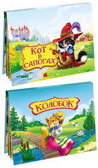 Книжка-игрушка «Кот в сапогах. Колобок» - Фото 1