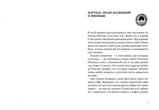 Лето Маттиаса