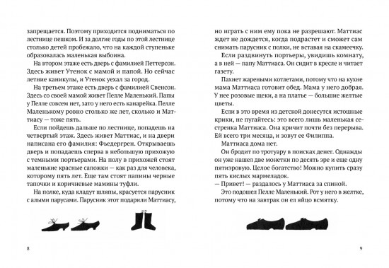Лето Маттиаса