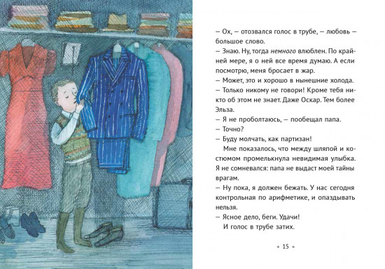 Маленькая повесть о любви