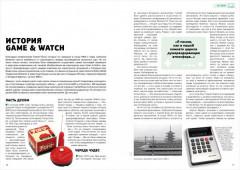 История Nintendo 1880. Книга 2. Game & Watch - Фото 1