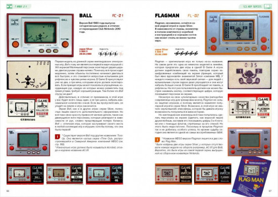 История Nintendo 1880 Книга 2
