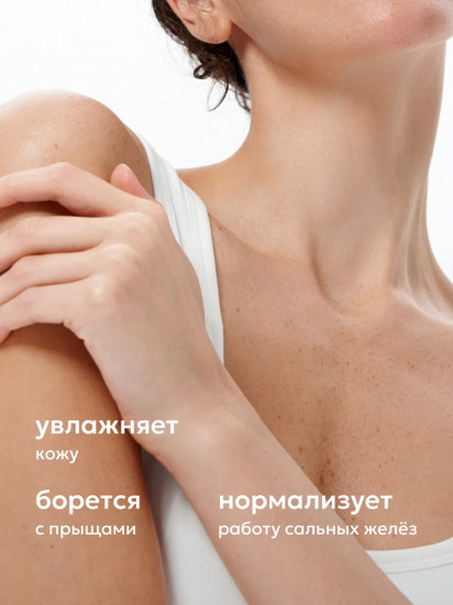 Увлажняющее молочко-флюид для тела против несовершенств кожи «No Acne Skin»