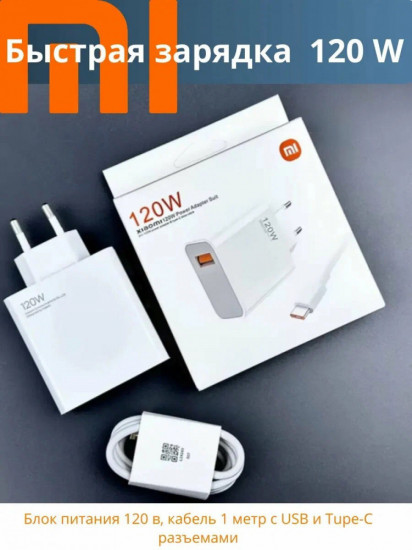 Зарядное устройство 120W USB Type-C