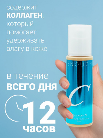 Тональная основа увлажняющая с коллагеном «Moisture Foundation» SPF15, оттенок N10